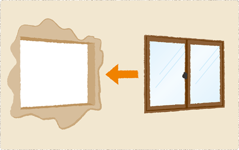 窓を枠ごと新しくする方法
